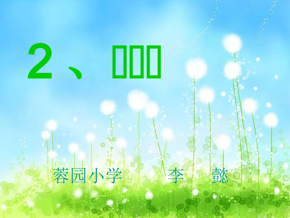 《口耳目》课件1_第1页