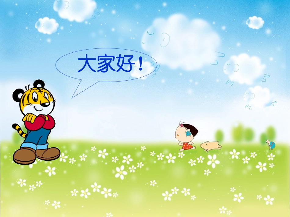 《口耳目》课件1_第2页