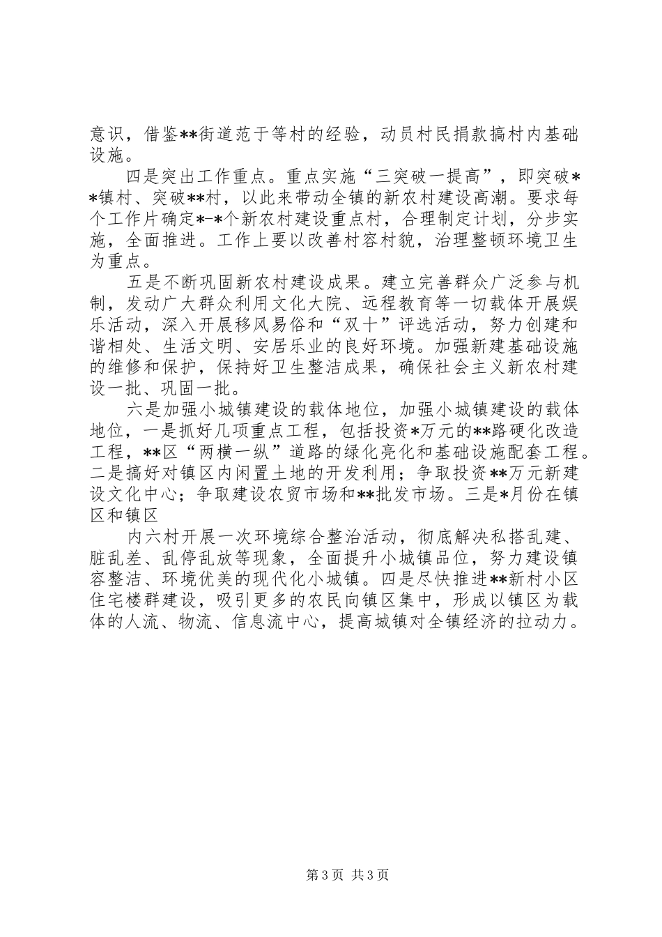 镇社会主义新农村建设情况汇报_第3页