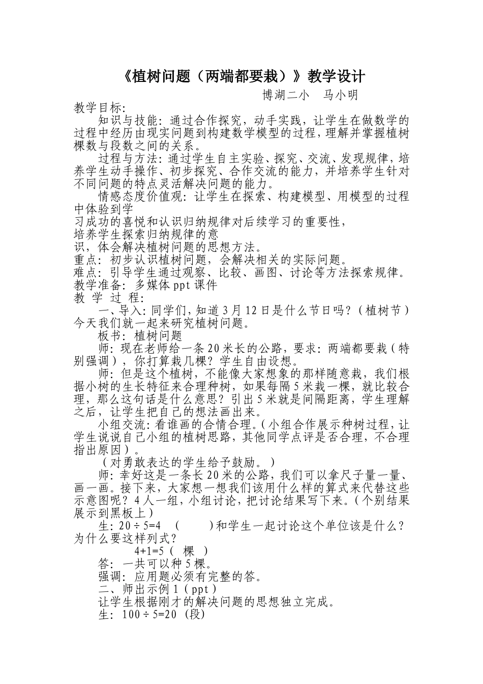 植树问题（两端都载）_第1页