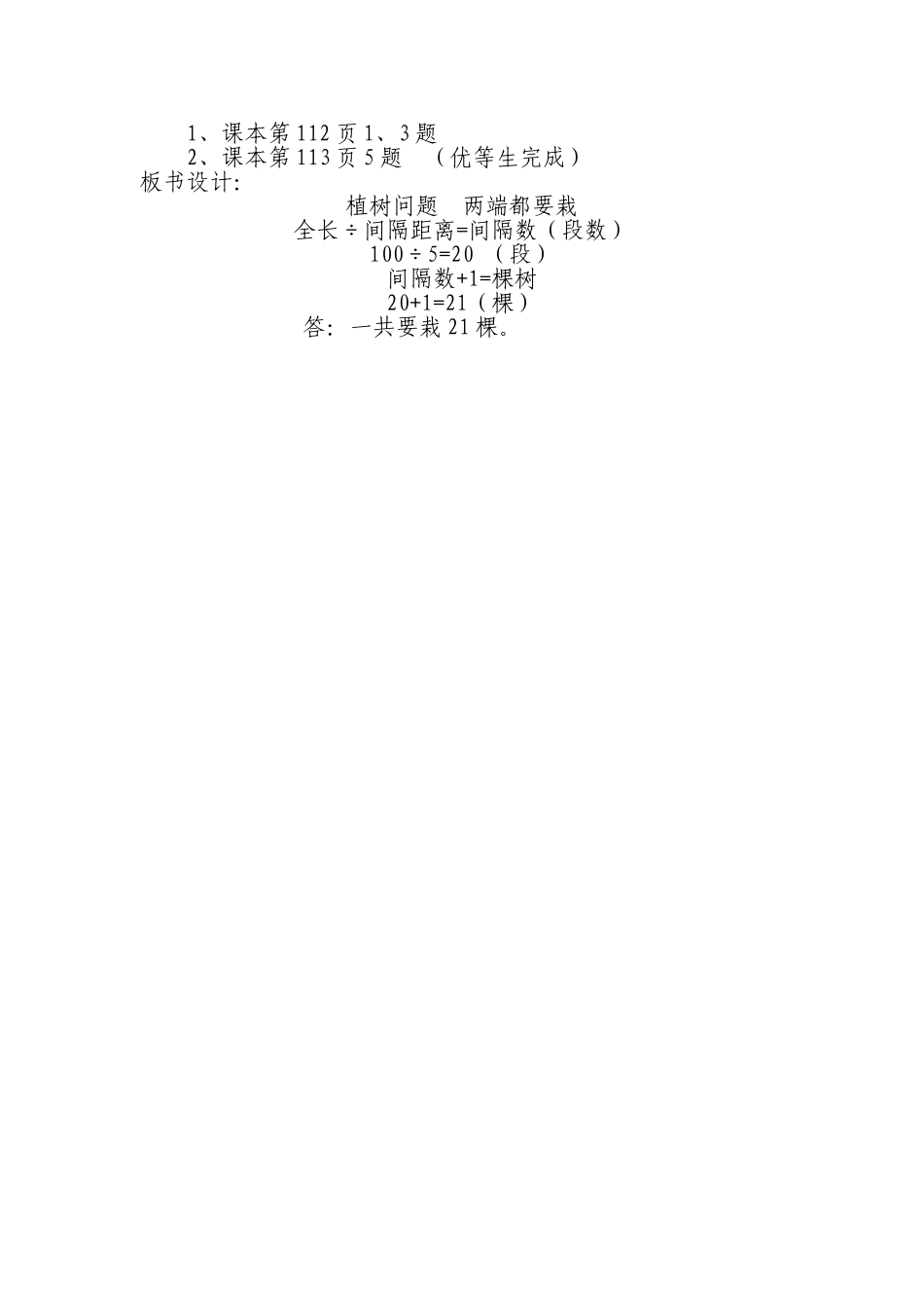 植树问题（两端都载）_第3页