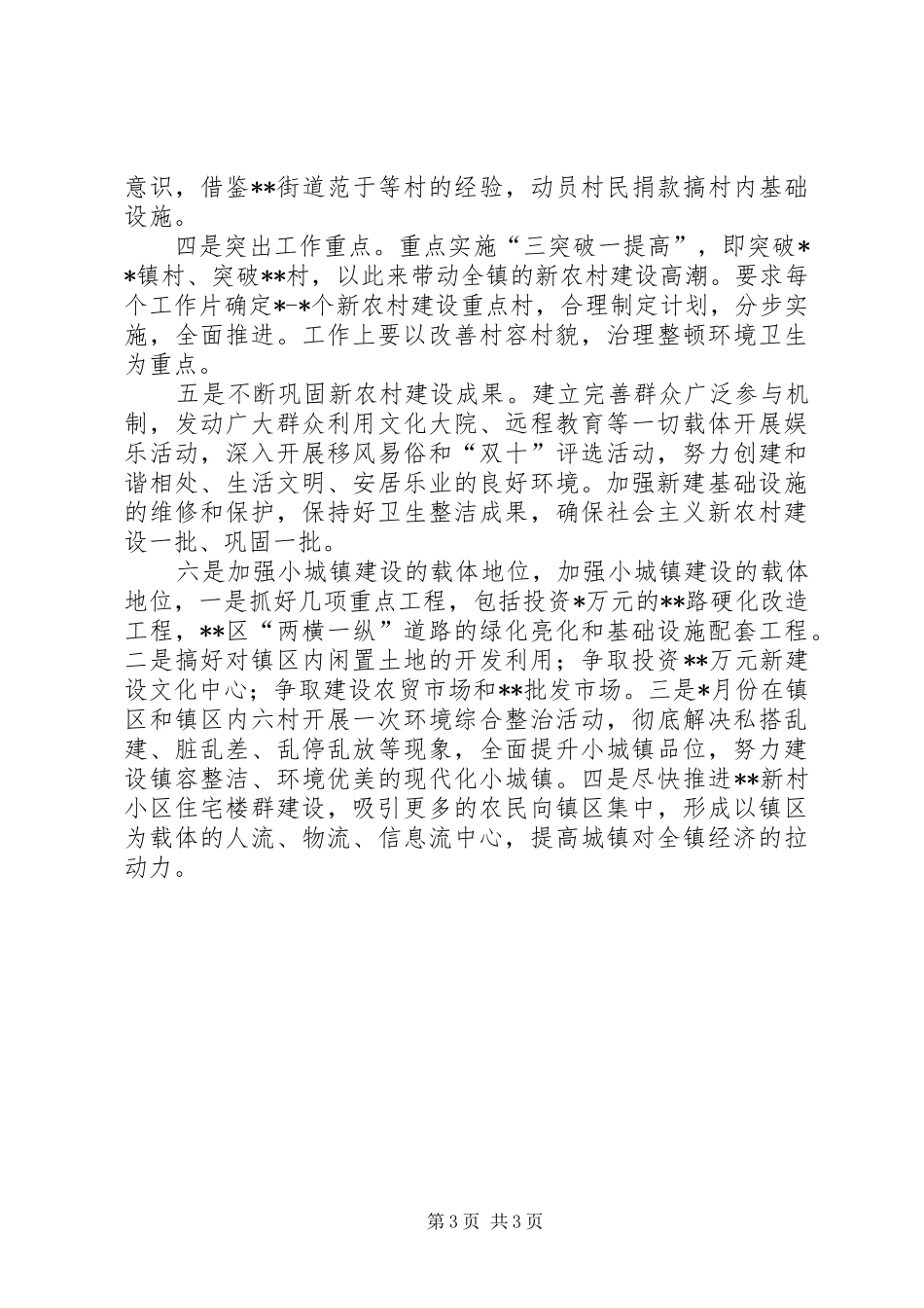 镇社会主义新农村建设工作情况汇报_第3页