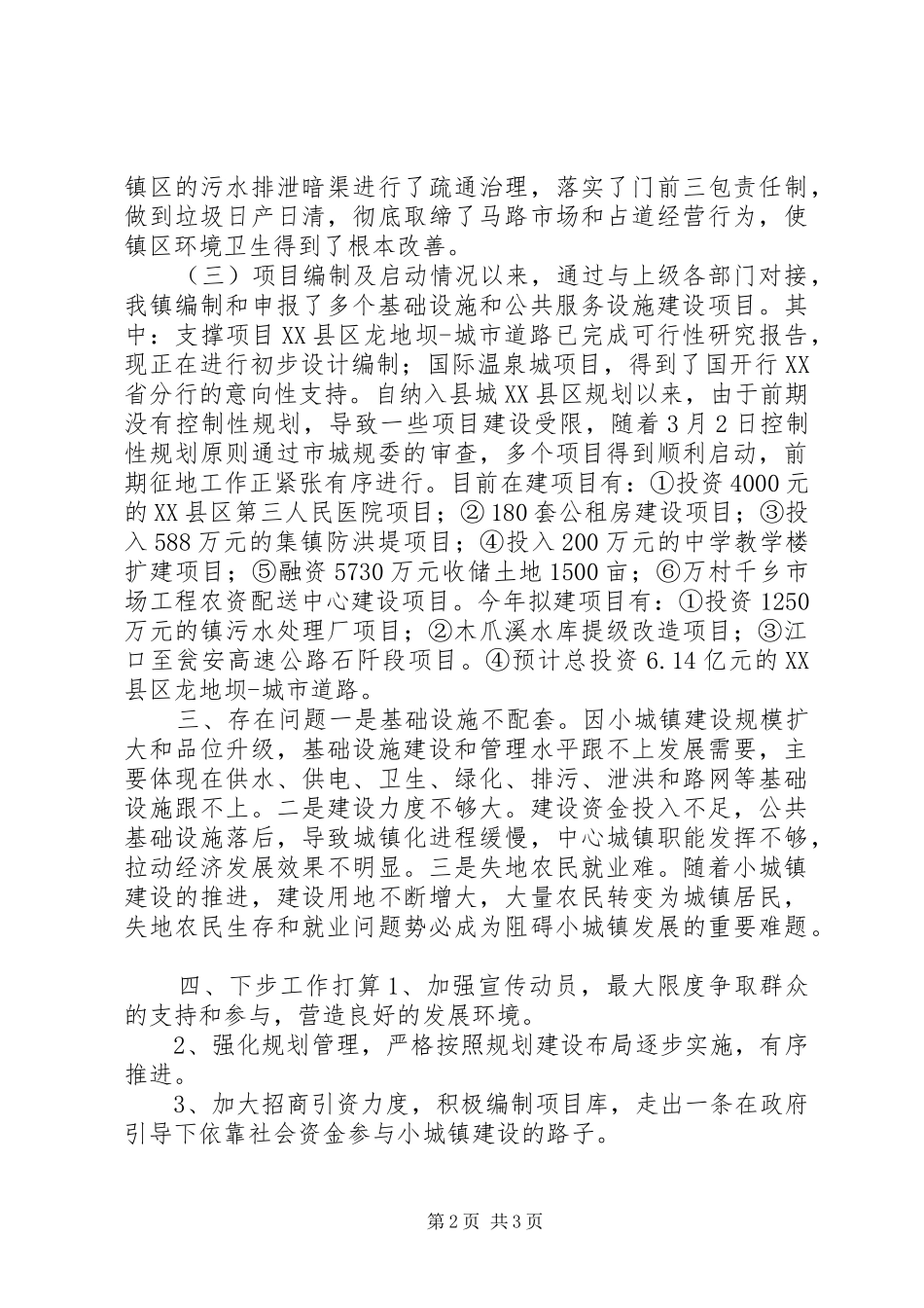 镇示范小城镇建设工作情况汇报_第2页