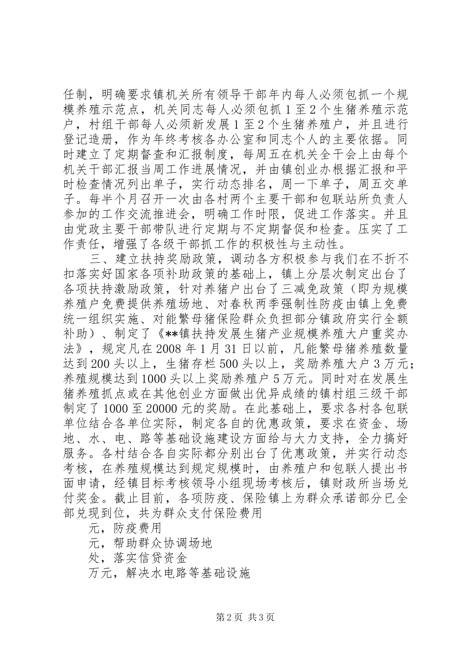 镇生猪发展情况汇报[合集]_第2页