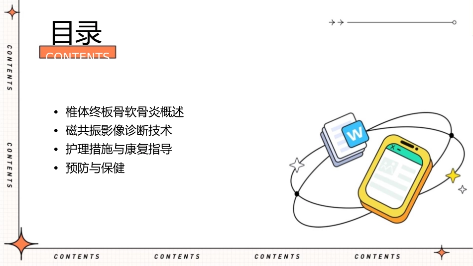 椎体终板骨软骨炎磁共振影像诊断护理课件_第2页