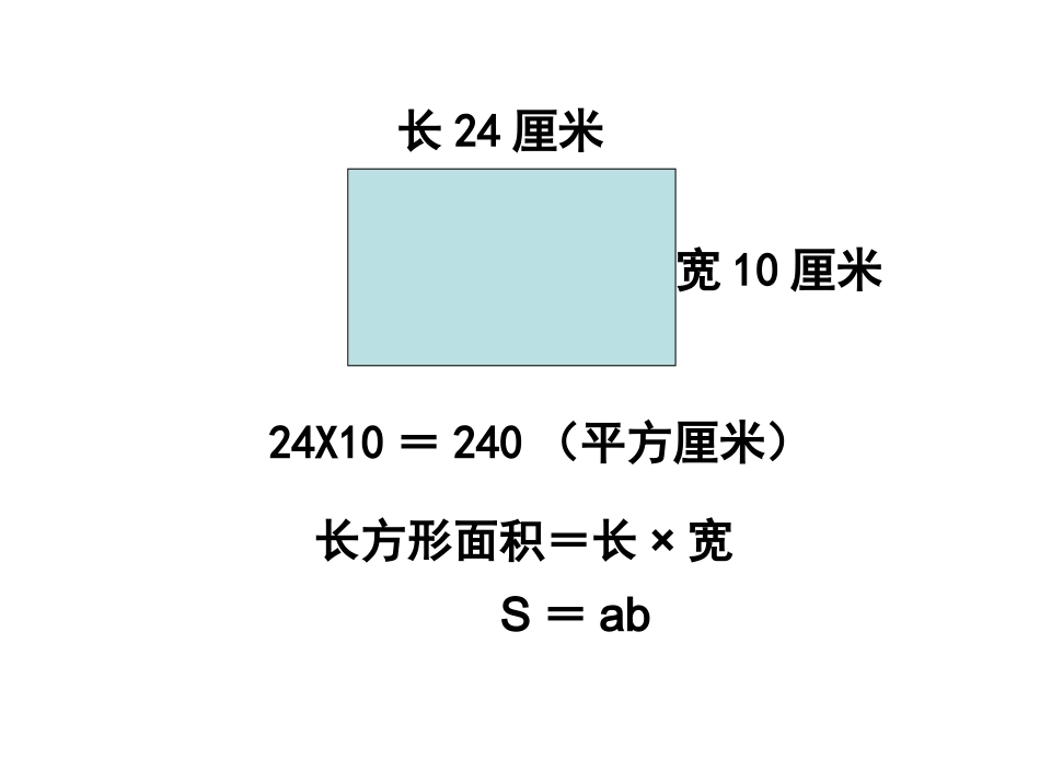 PPT应用：平行四边形的面积_第2页