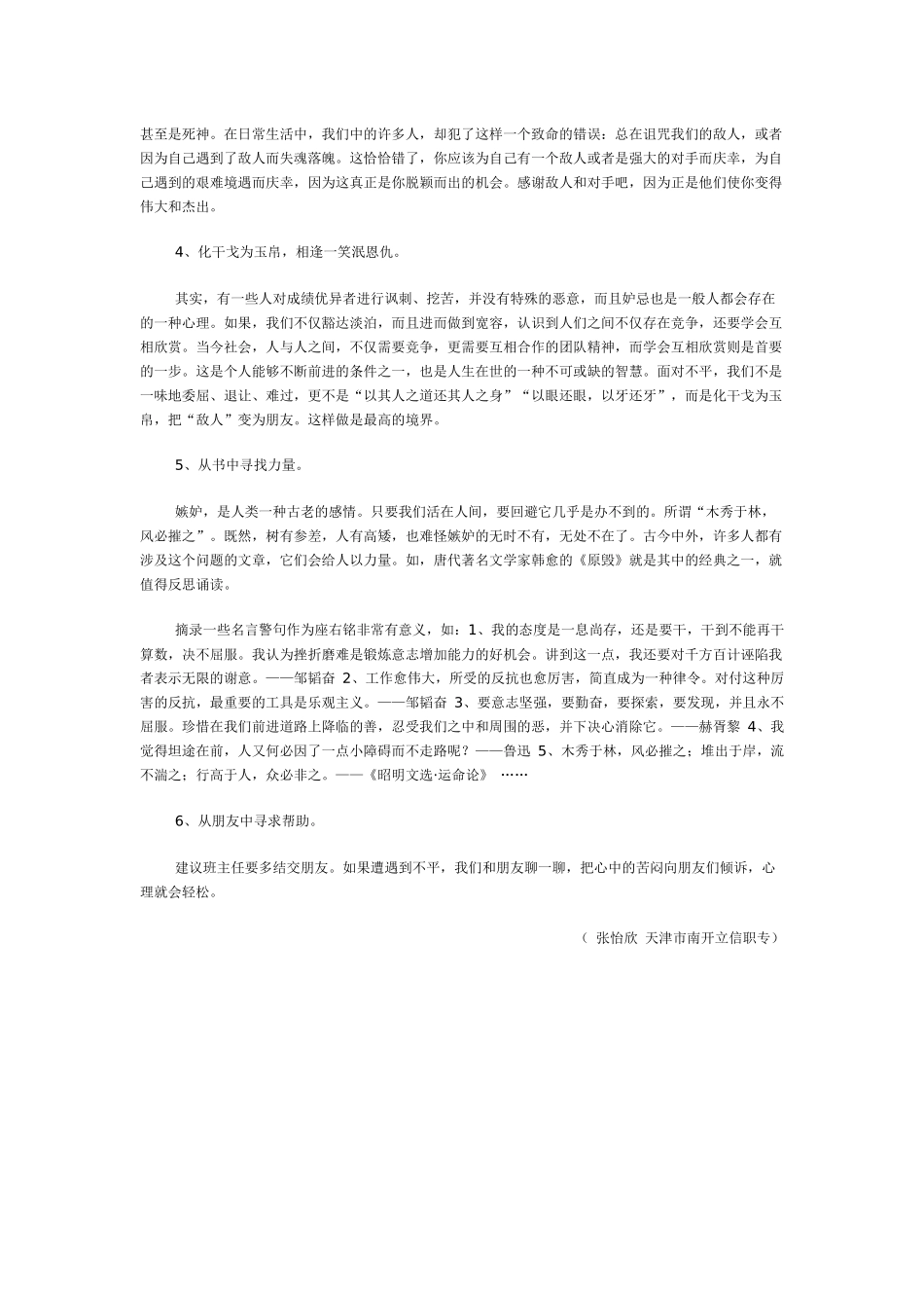 如何面对嫉妒与打击_第2页