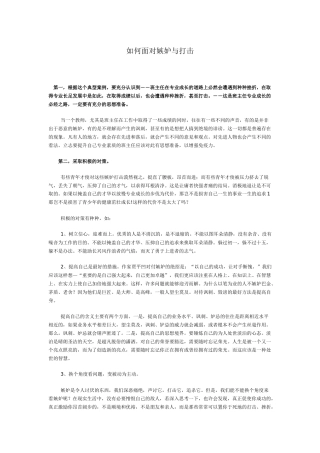 如何面对嫉妒与打击