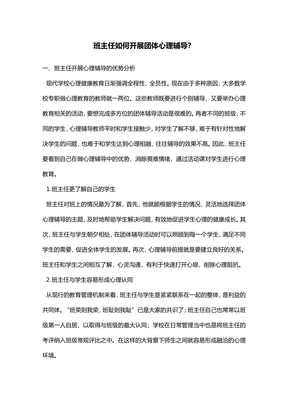 团体心理辅导_第1页
