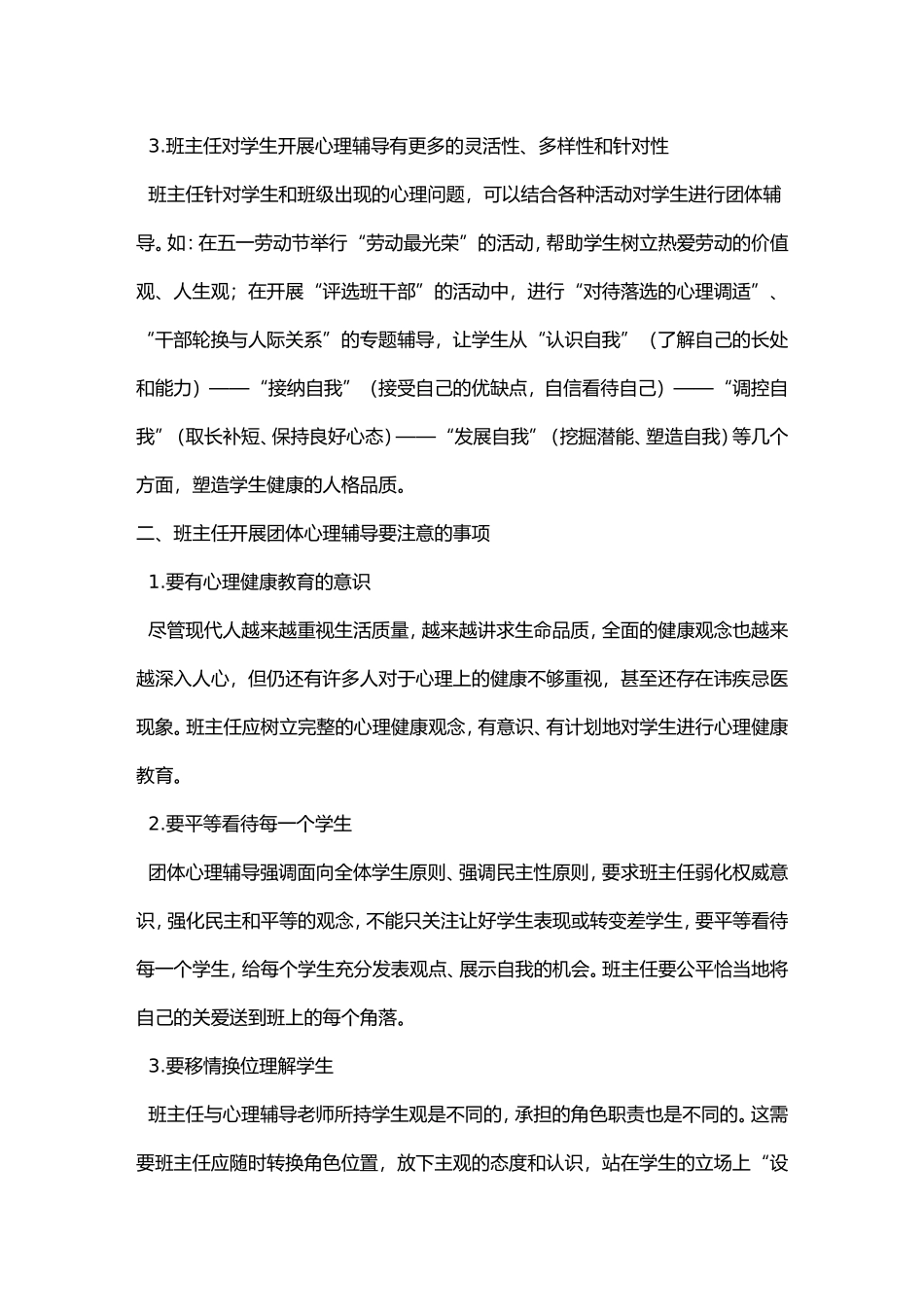 团体心理辅导_第2页