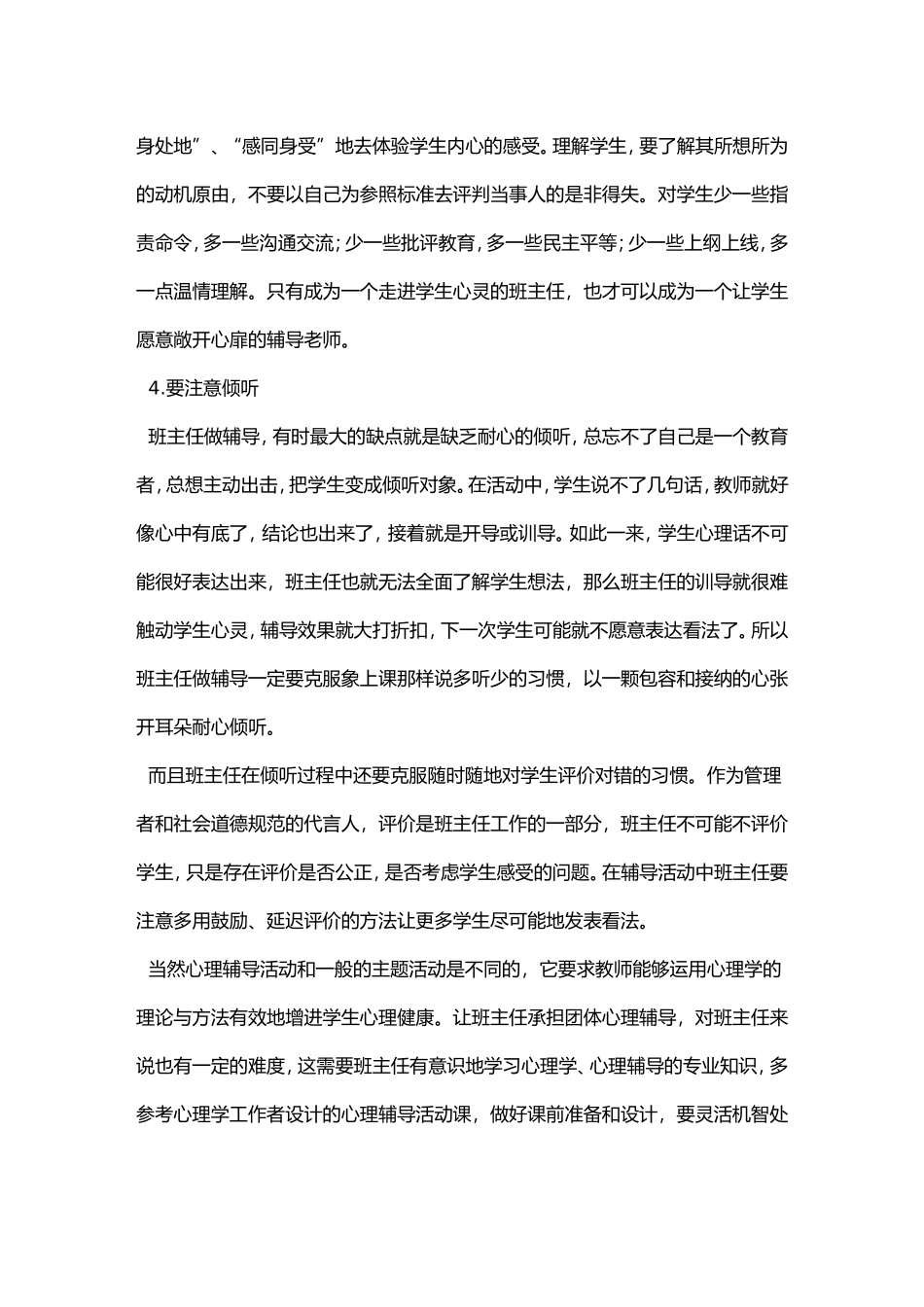 团体心理辅导_第3页