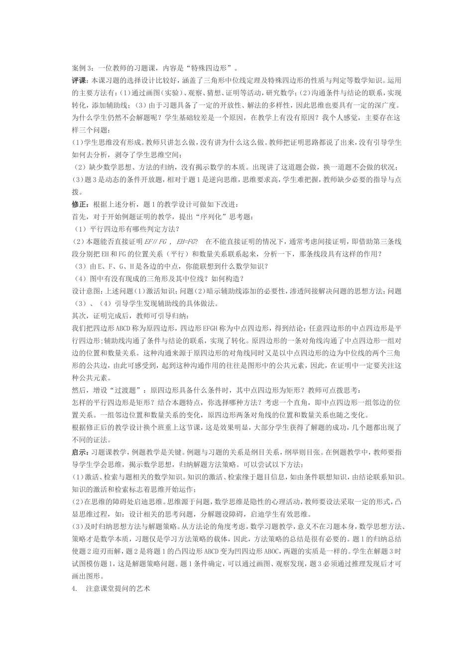 初中数学教学案例_第2页