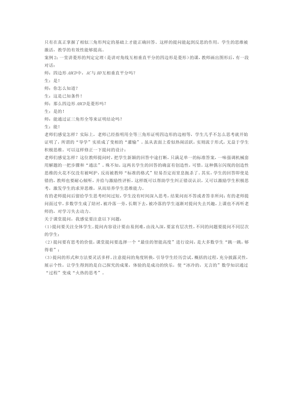 初中数学教学案例_第3页