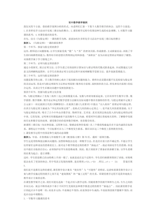 初中数学教学案例