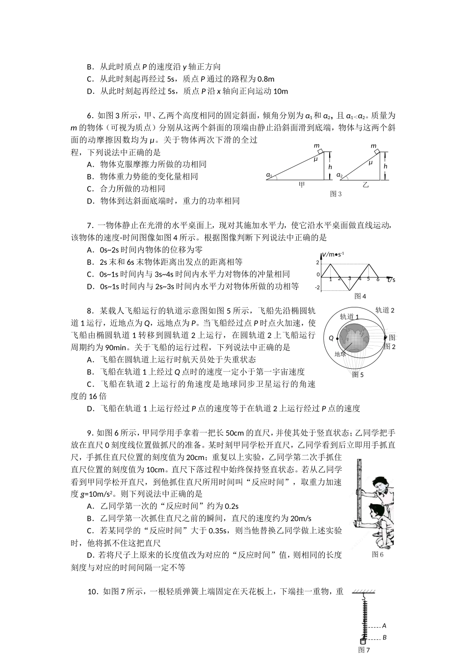北京市海淀区2015届高三第一学期期中练习反馈物理试题（纯word版）_第2页