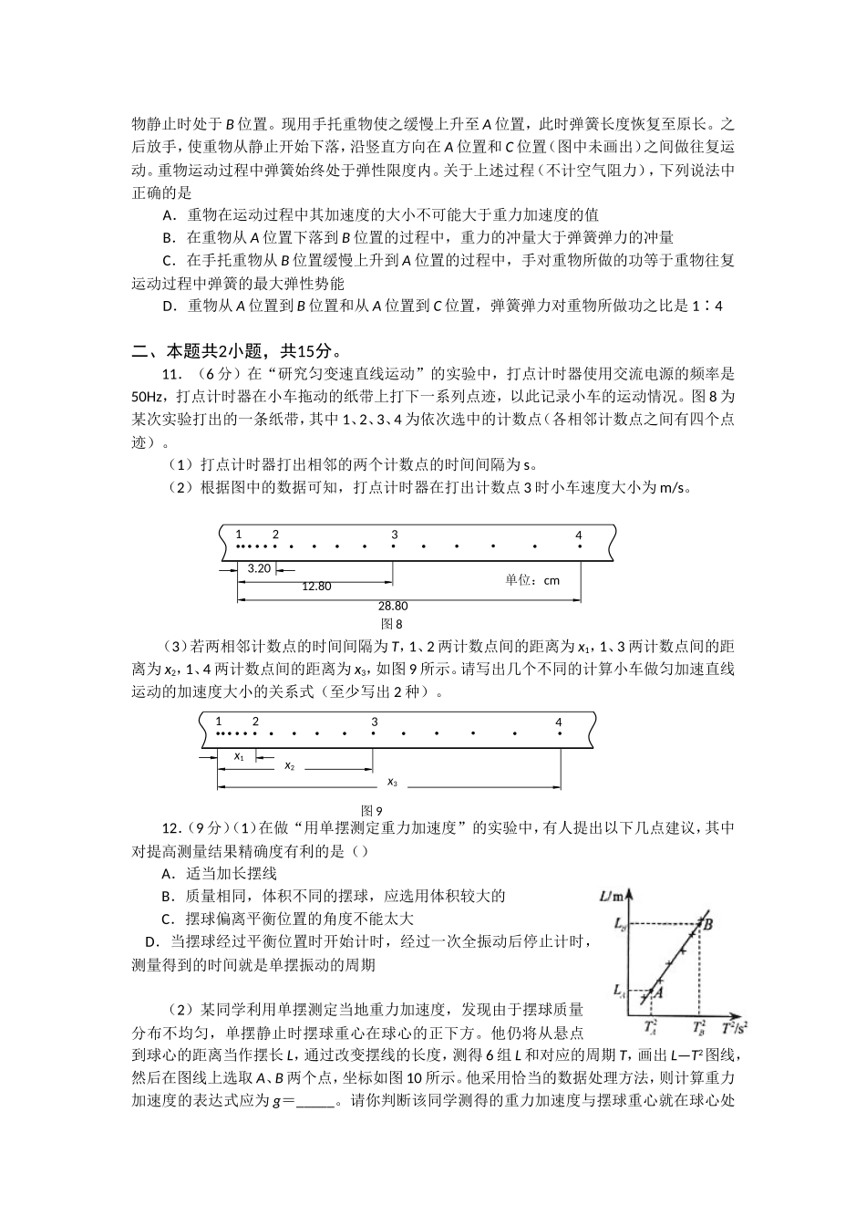 北京市海淀区2015届高三第一学期期中练习反馈物理试题（纯word版）_第3页