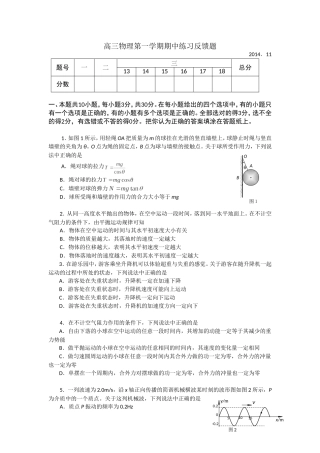 北京市海淀区2015届高三第一学期期中练习反馈物理试题（纯word版）