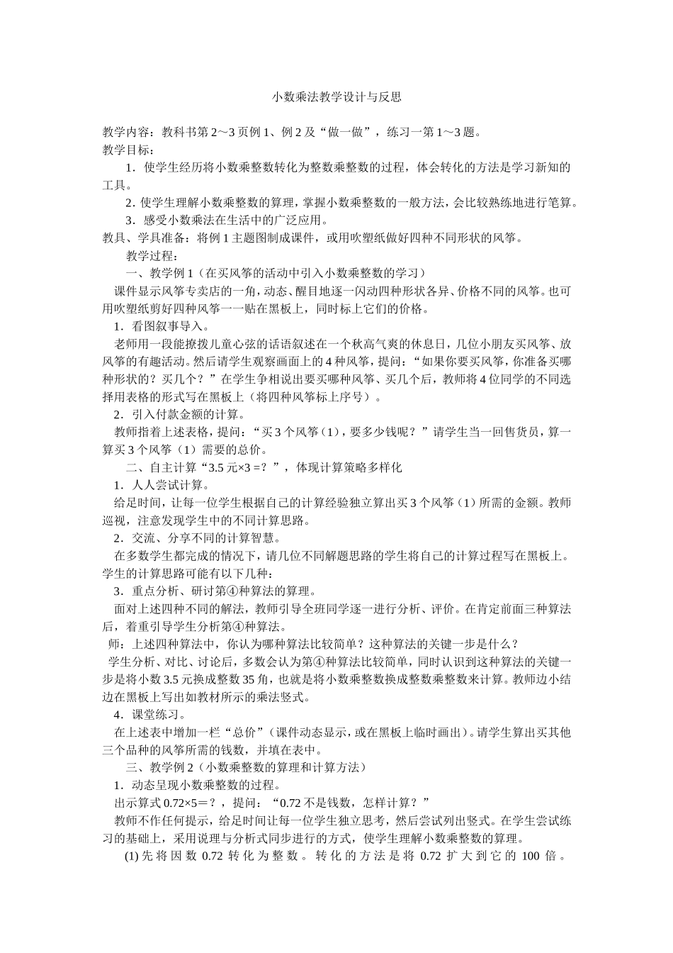 小数乘法教学设计与反思_第1页