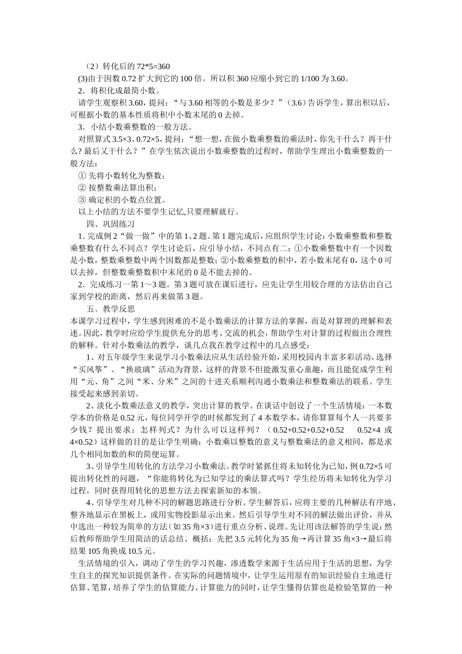 小数乘法教学设计与反思_第2页