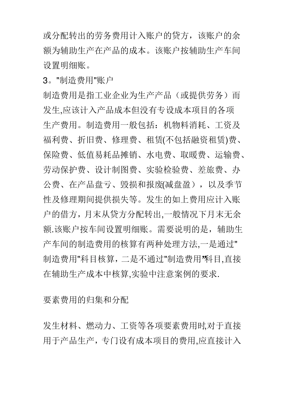 工业企业成本核算方法及步骤_第2页