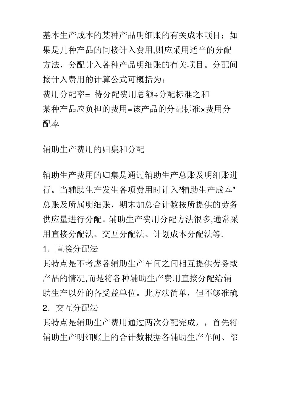 工业企业成本核算方法及步骤_第3页