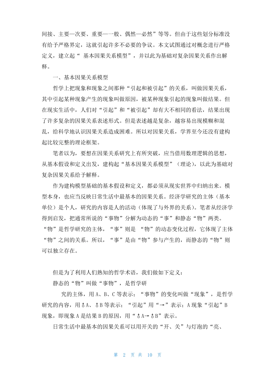 因果关系与逻辑推理_第2页