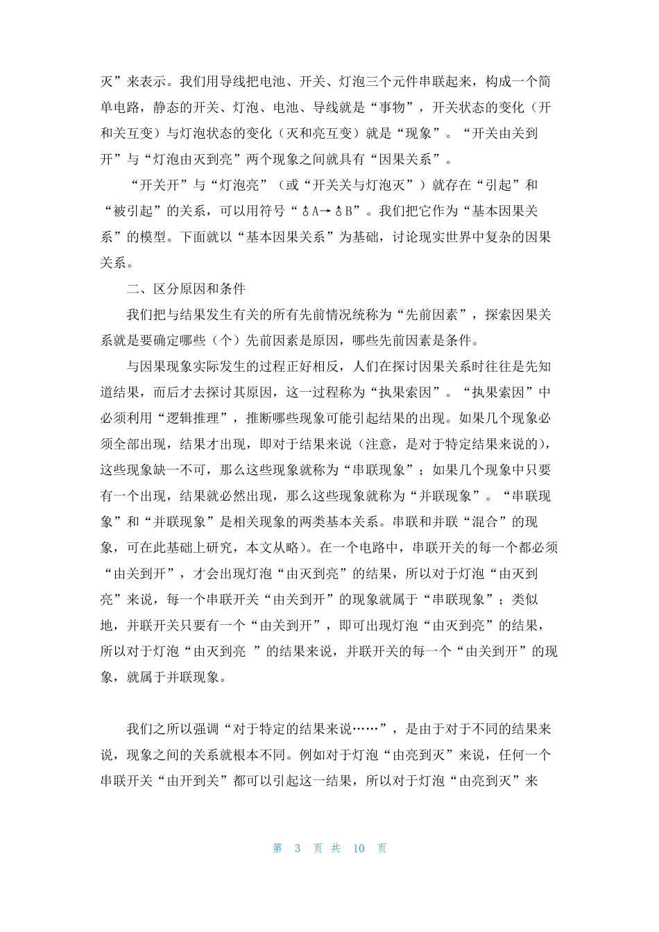 因果关系与逻辑推理_第3页