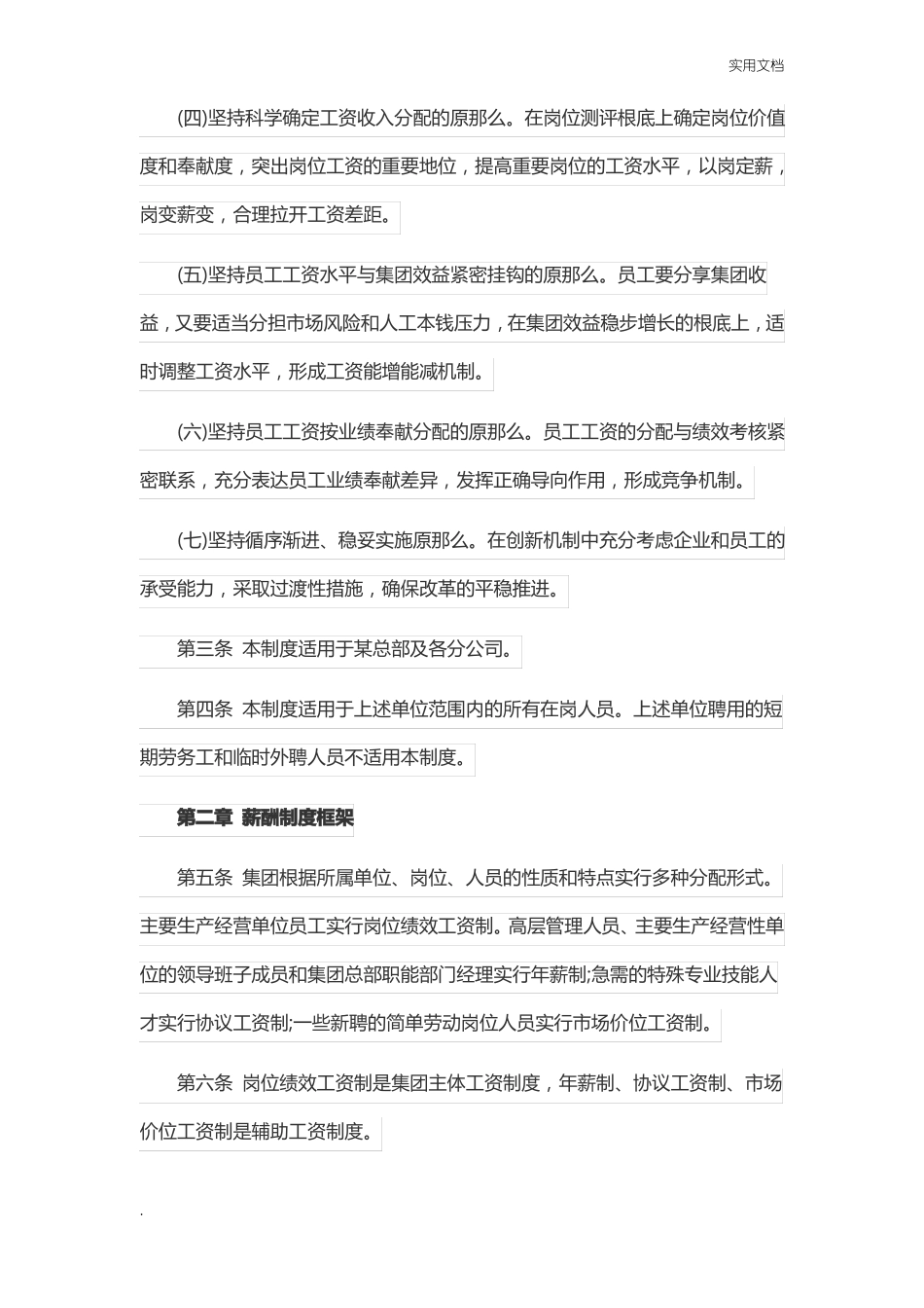 岗位绩效工资制度_第2页