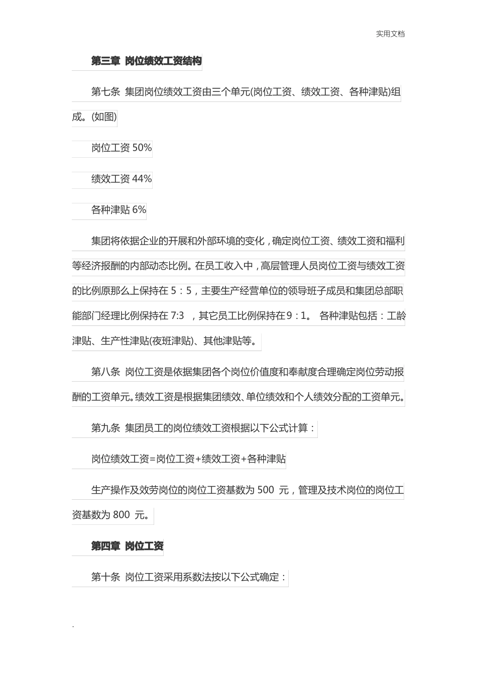 岗位绩效工资制度_第3页