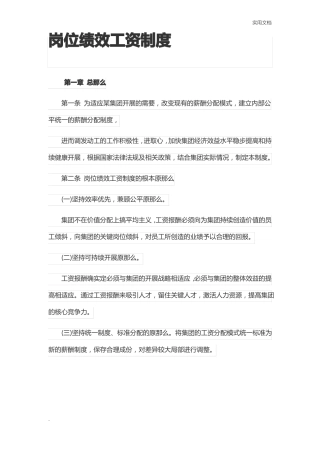 岗位绩效工资制度