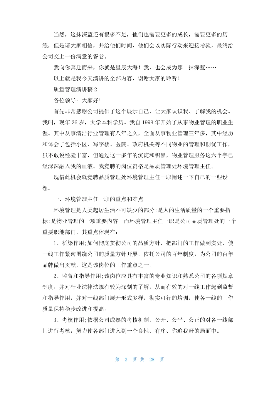 质量管理演讲稿1_第2页