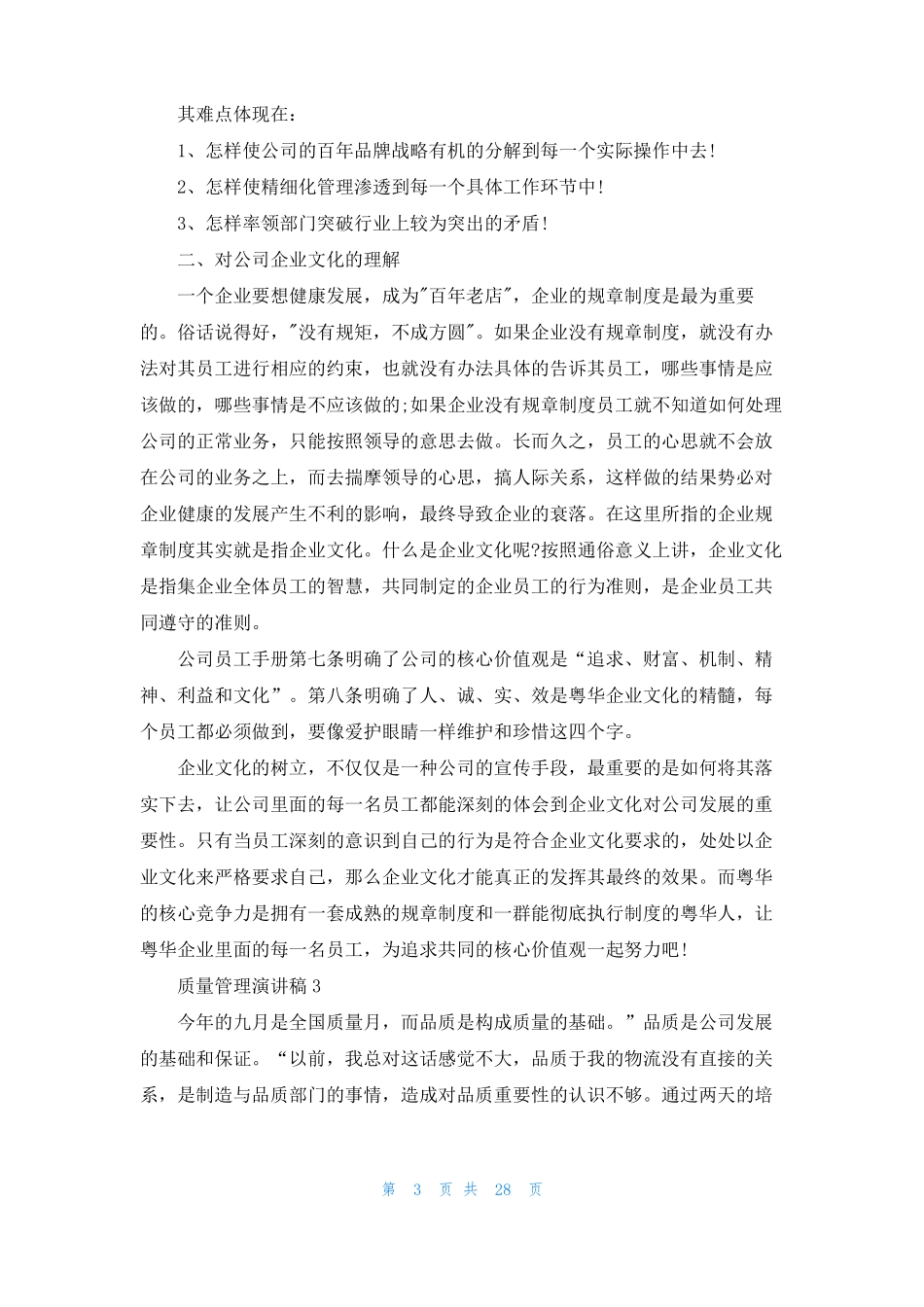 质量管理演讲稿1_第3页