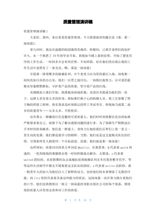 质量管理演讲稿1
