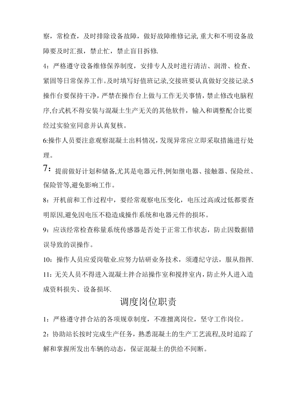 商品混凝土站各项规章制度_第2页