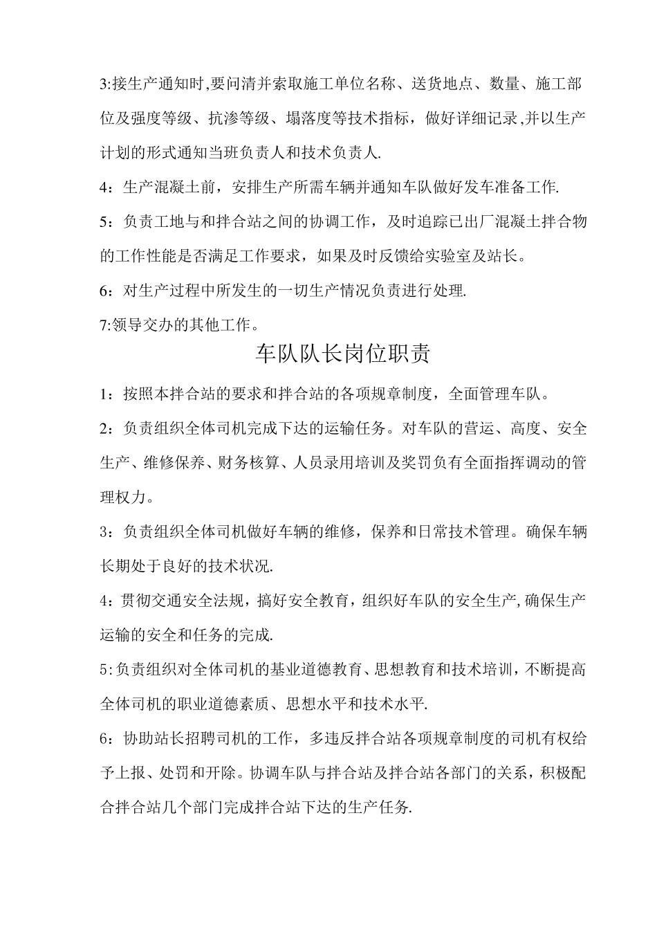 商品混凝土站各项规章制度_第3页