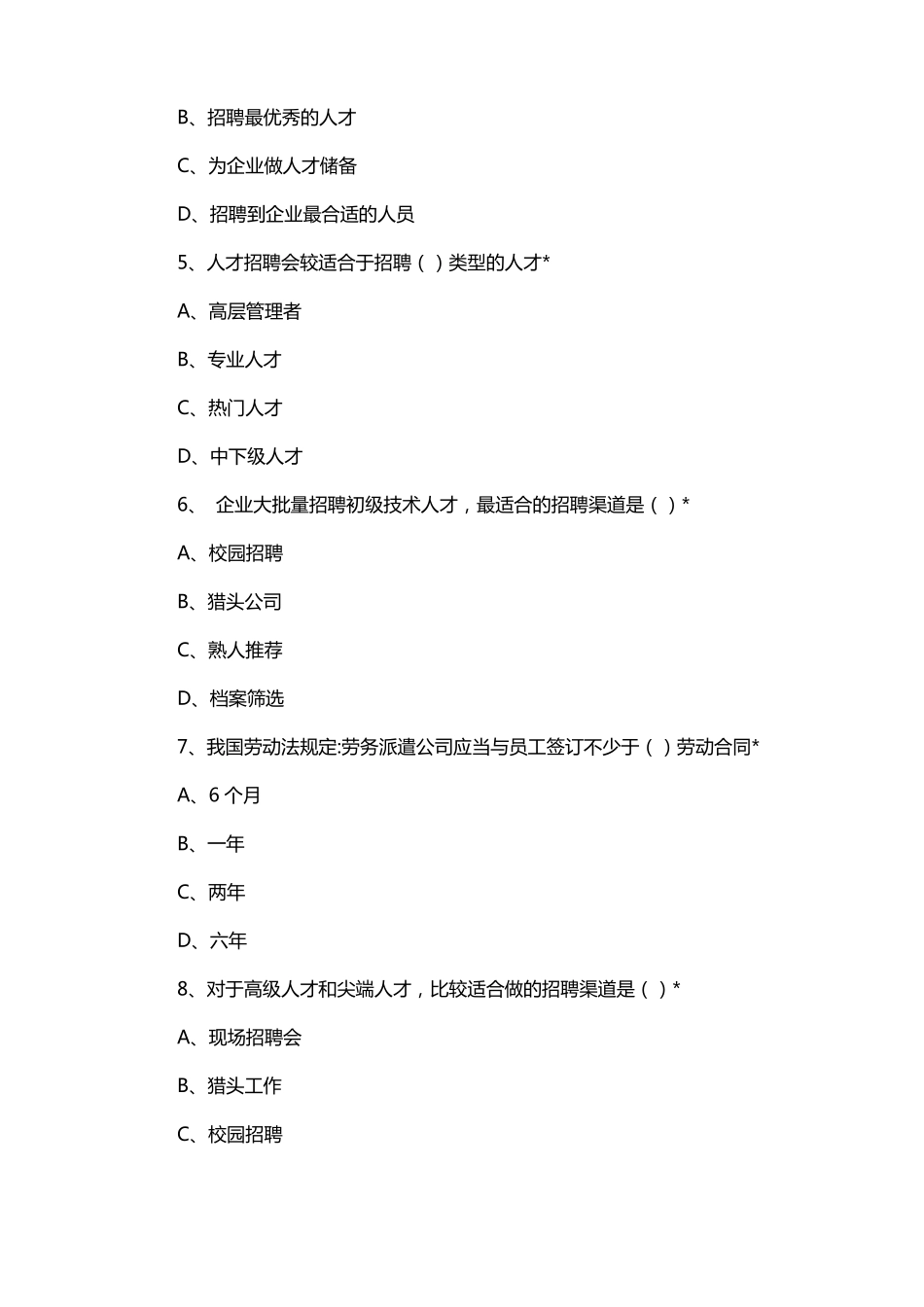 通威技能考试试题_第2页