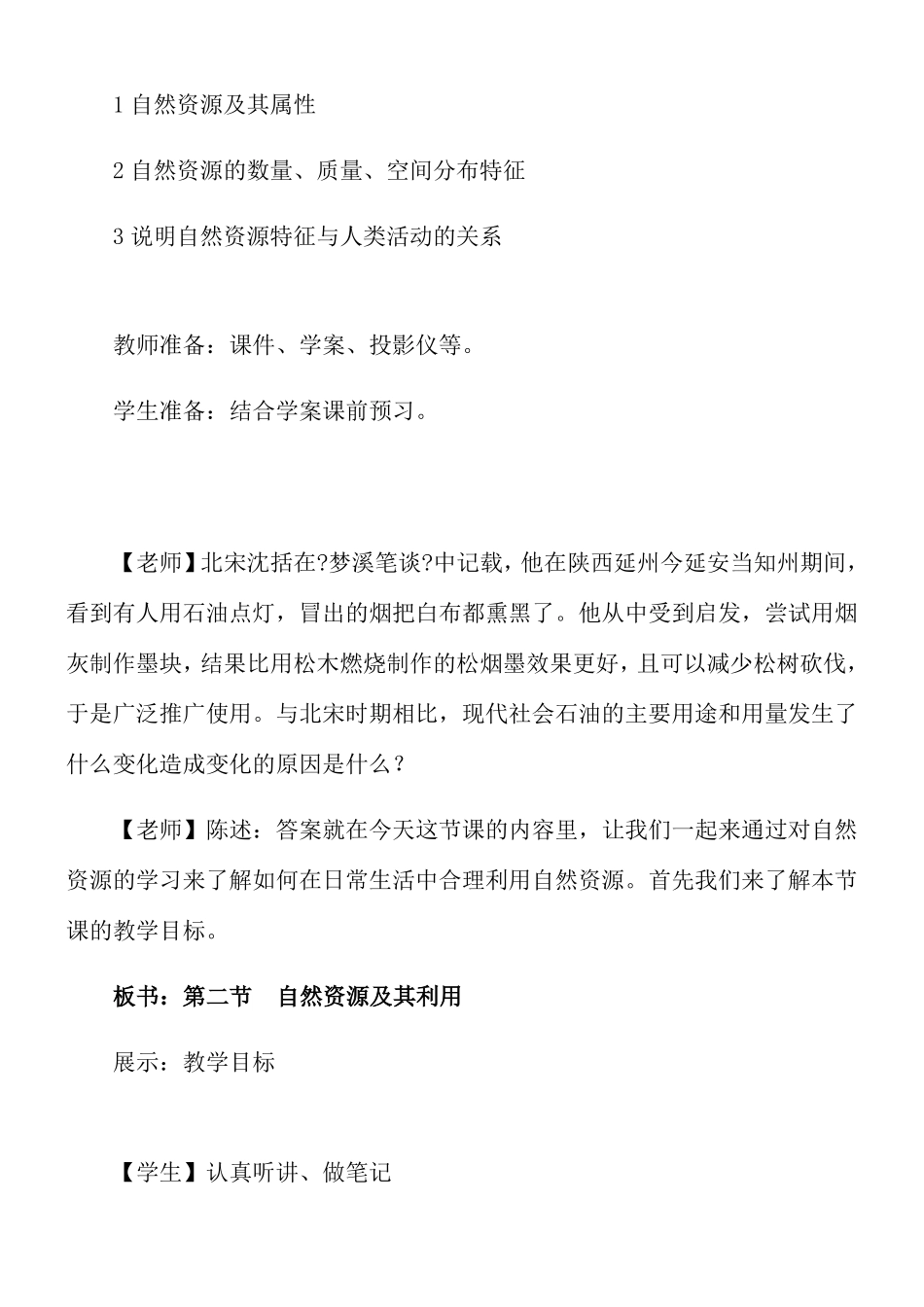 自然资源及其利用名师教案_第2页