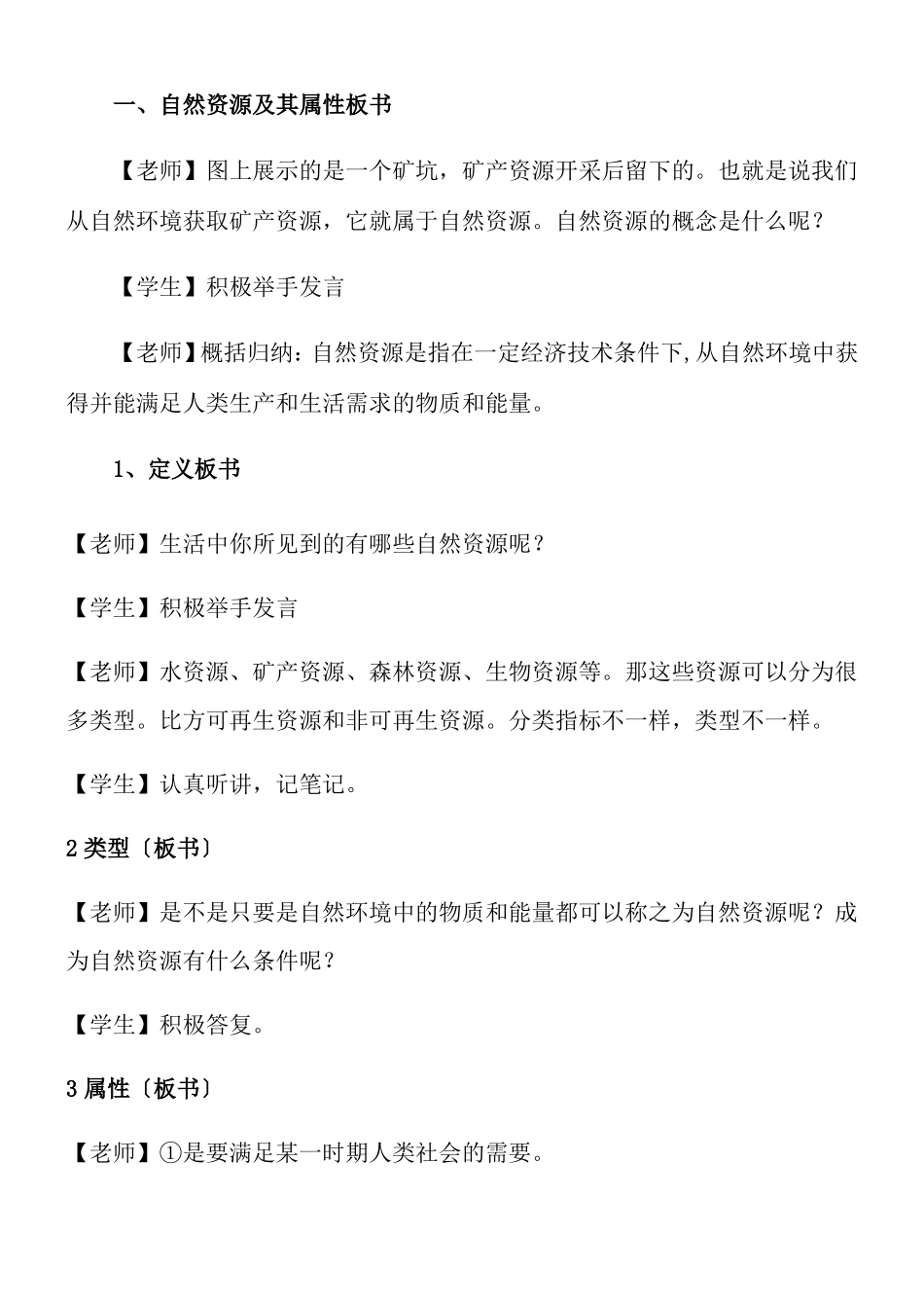 自然资源及其利用名师教案_第3页
