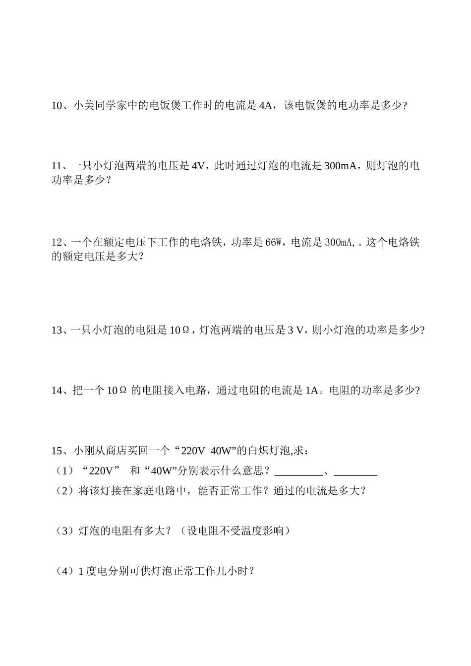 电功率基础练习_第2页