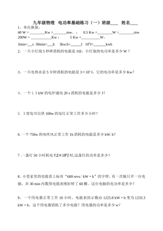 电功率基础练习