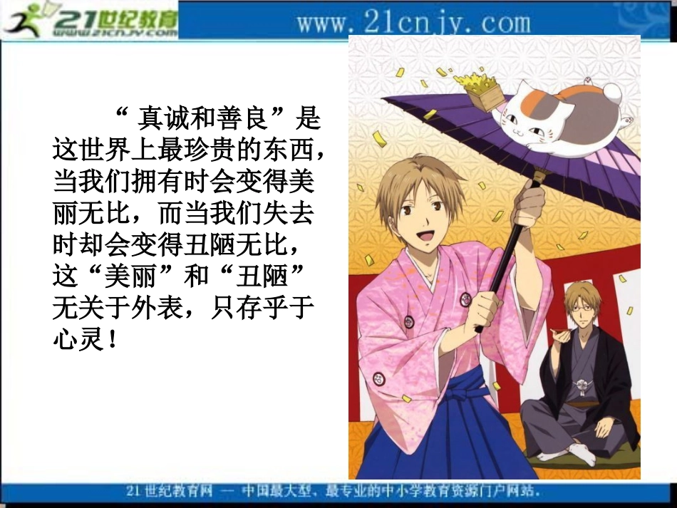 （语文S版）四年级语文上册课件快乐王子（剧本）1_第2页