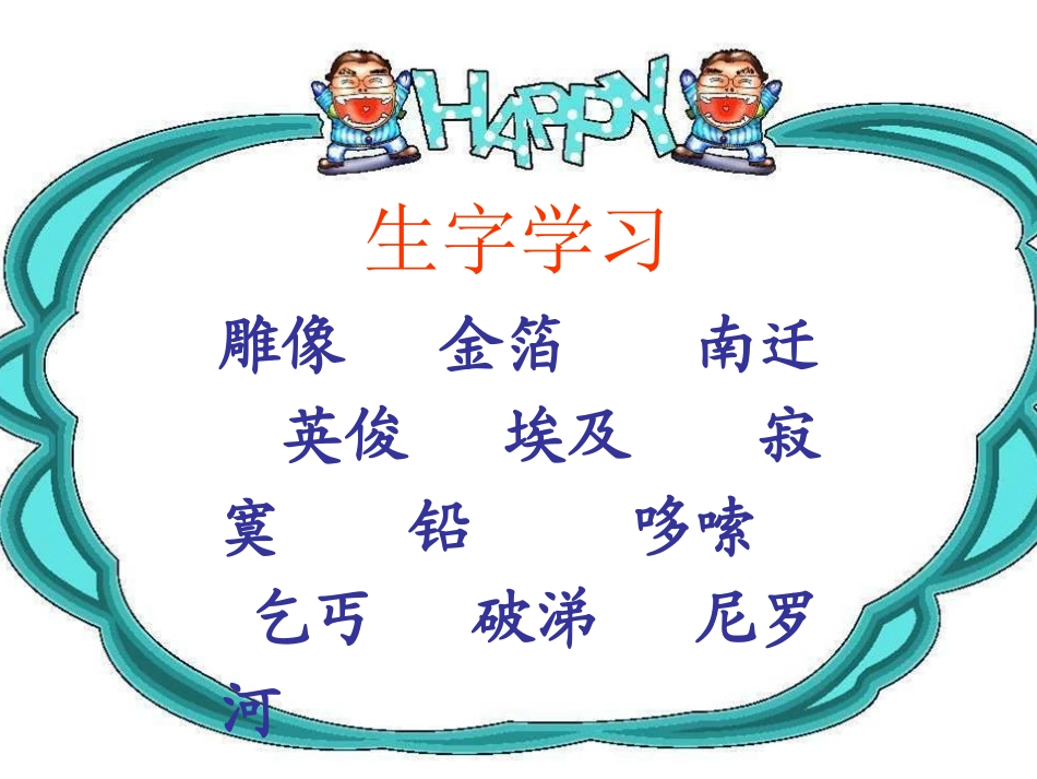 （语文S版）四年级语文上册课件快乐王子（剧本）1_第3页