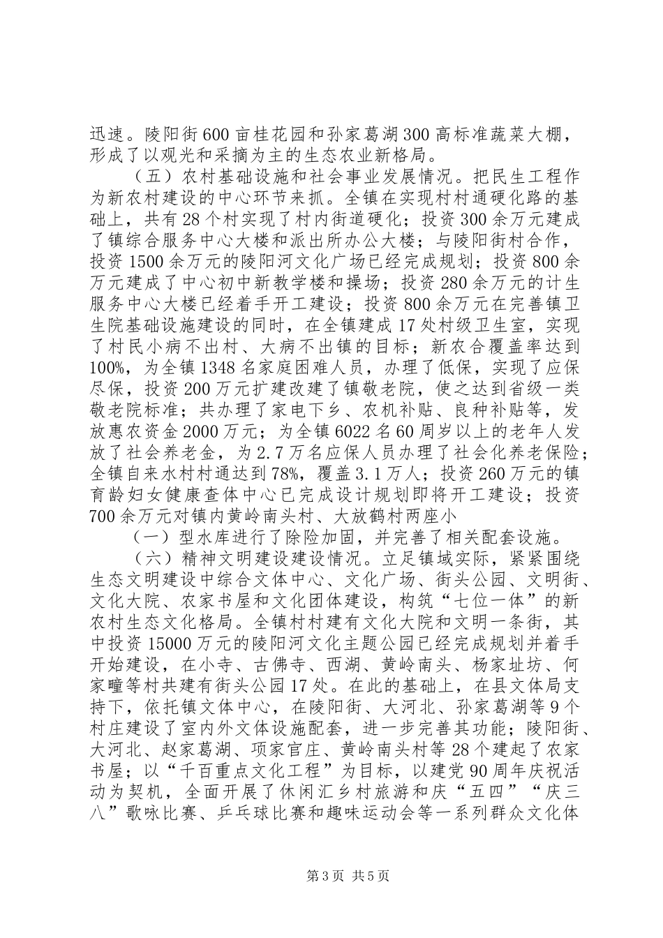 镇生态文明乡镇建设情况汇报_第3页