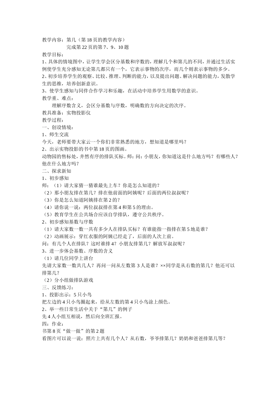 教学内容第几_第1页