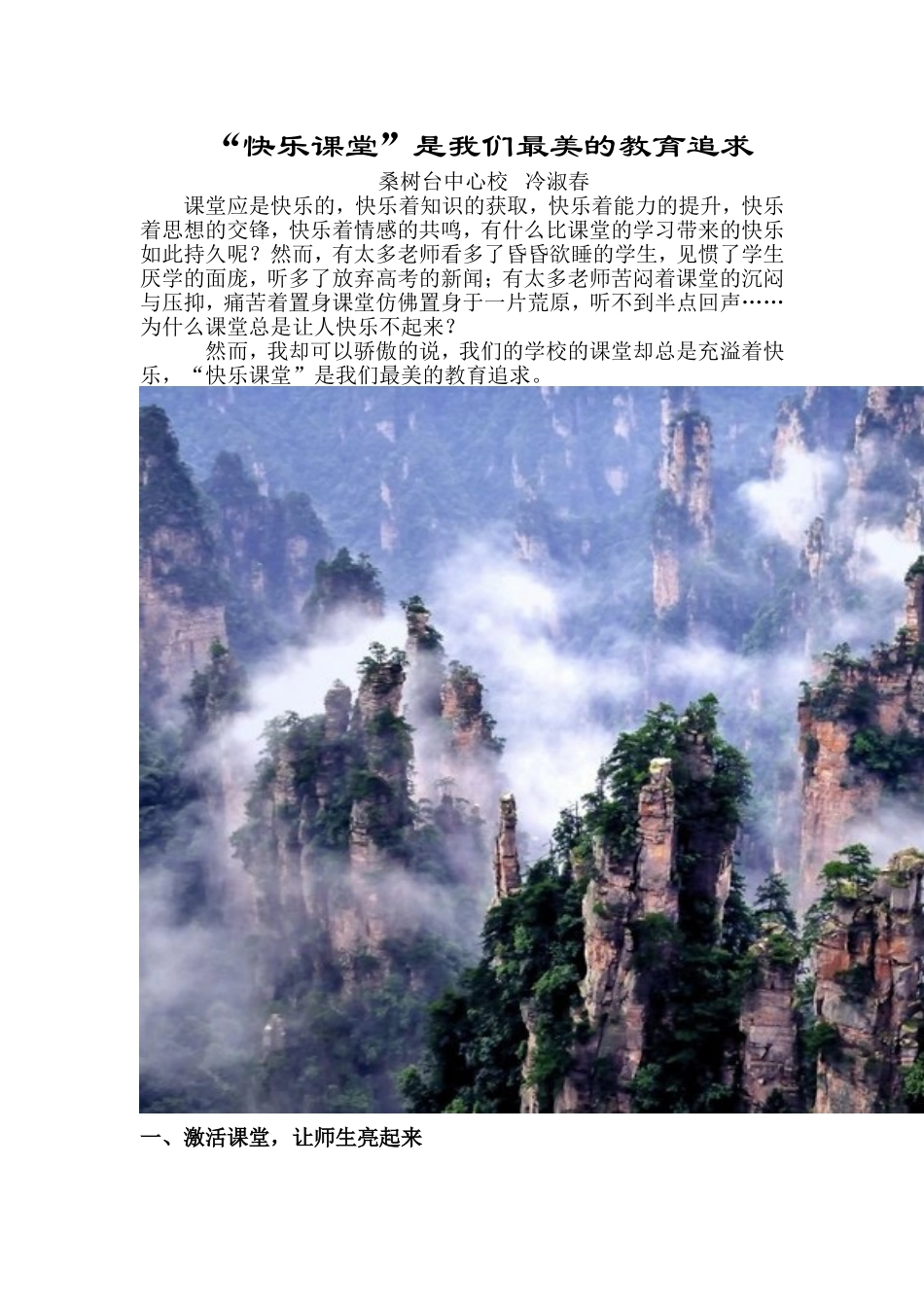 “快乐课堂”是我们最美的教育追求_第1页