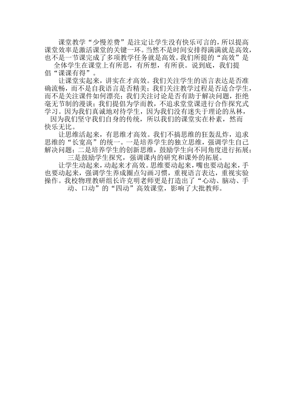 “快乐课堂”是我们最美的教育追求_第3页