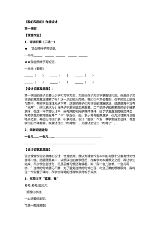 《酸的和甜的》作业设计