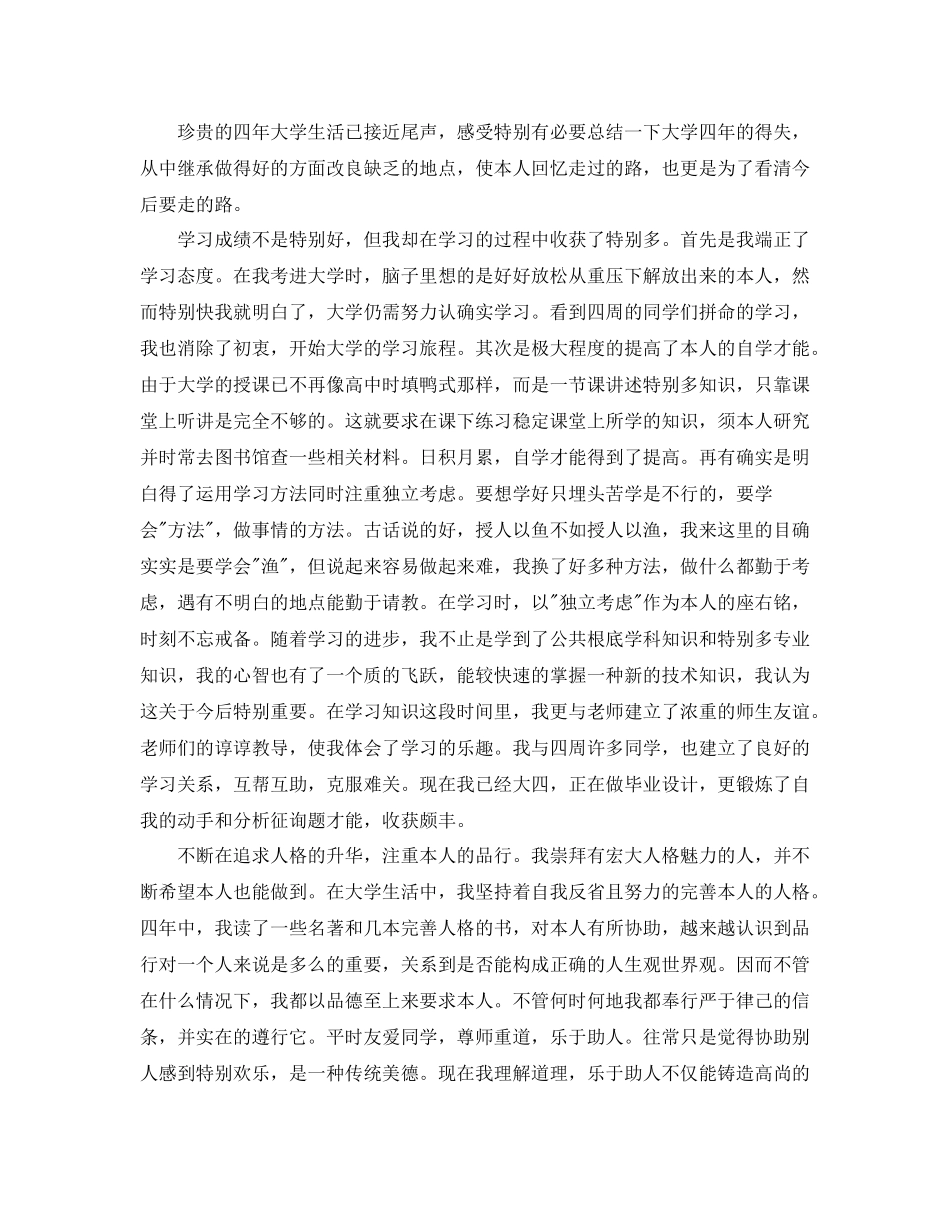 大四学期自我参考总结（通用）_第2页