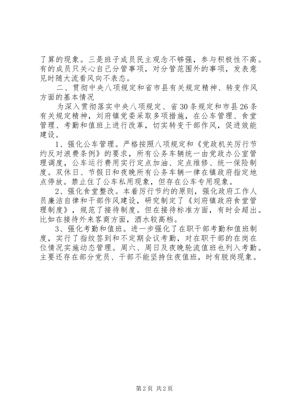 镇班子对照检查材料思想汇报_第2页