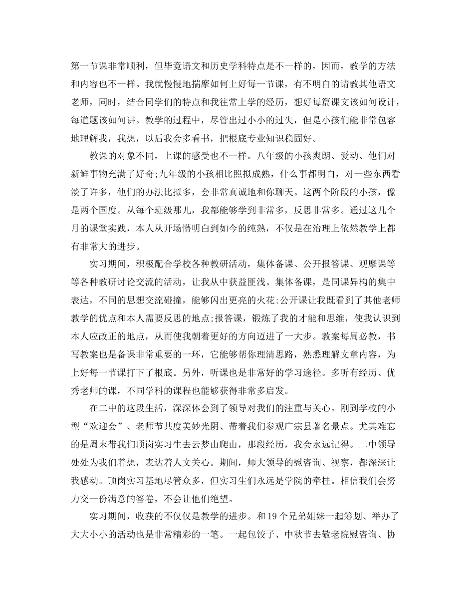 师范中文专业毕业生自我参考总结（通用）_第2页